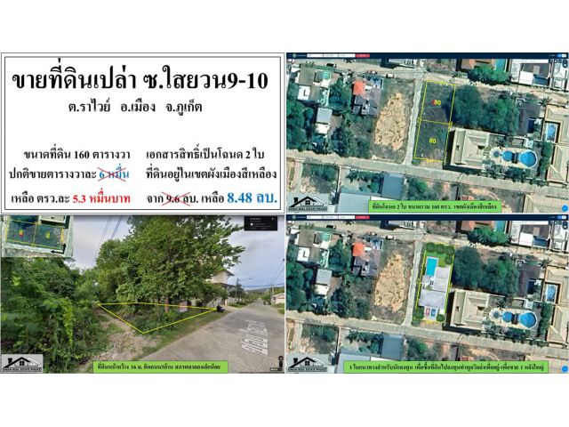 ขายที่ดินเปล่า 160 ตรว. ติดถนนซ.ใสยวน9-10 ผังสีเหลือง ***ยกแปลง8.48ลบ.***