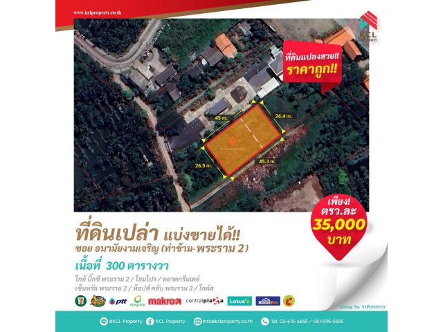 ขายที่ดิน 300 ตร.ว. ซ.อนามัยงามเจริญ 25 (พระราม2)
