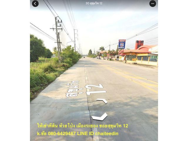 ##ให้เช่าระยะยาวที่ดินห้วยโป่ง (สุขุมวิท ซ.12) เมืองระยอง 2แปลง ติดถนนซอย ทำเลการค้า ###