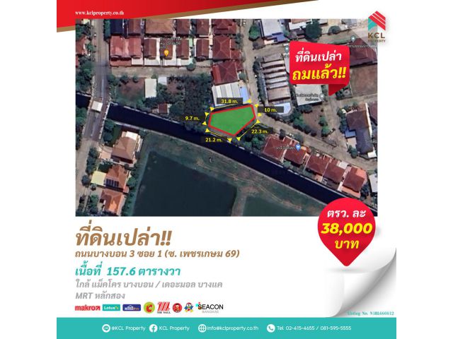 ขายที่ดินเปล่าถมแล้ว 157.6 ตารางวา ย่านบางบอน3
