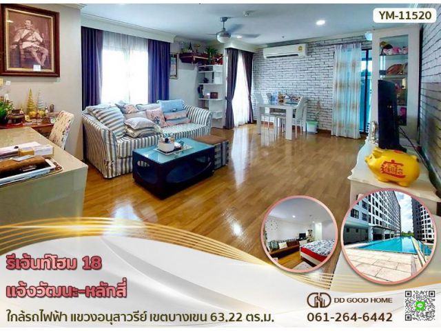 รีเจ้นท์โฮม 18 แจ้งวัฒนะ-หลักสี่ (Regent home 18 changwattana-laksi) ใกล้รถไฟฟ้า แขวง อนุสาวรีย์ เขต บางเขน