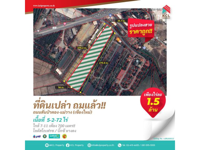 ขายที่ดินถมแล้ว 5-2-72 ไร่ สันป่าตอง-แม่วาง จ.เชียงใหม่