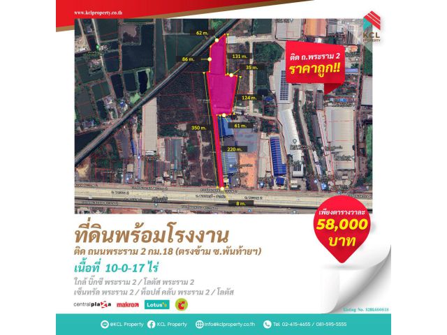 ขายที่ดินพร้อม โรงงานและสำนักงาน ติดถ.พระราม 2