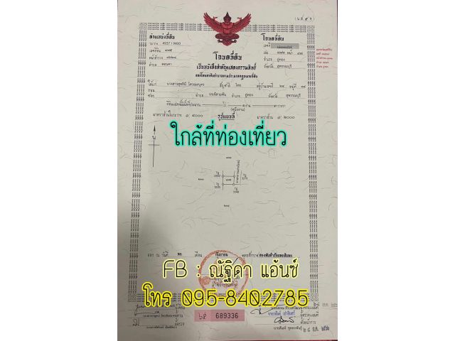 ขายที่ดินโฉนด  1 งานพร้อมโอนค่ะ ใกล้ชุมชน ใกล้แหล่งท่องเที่ยว