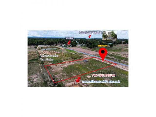 ขายที่ดินโฉนด 2 งานพร้อมโอน ที่ดินเปล่า มีไฟฟ้า น้ำประปา