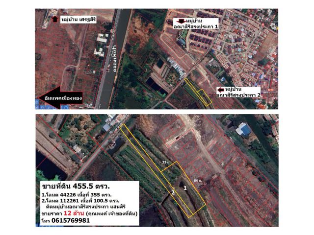 ขายที่ดิน 455 ตรว. ติดหมู่บ้านแสนสิริสรงประภาดอนเมือง ไกล้อิมแพค ไกล้ด่วนศรีสมาน ไกล้สนามบินดอนเมือง