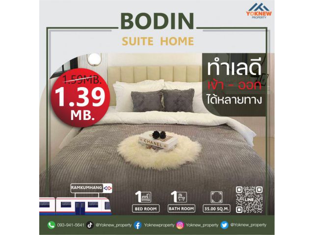 ขาย Bodin Suite Home ห้องตกแต่งได้สวยงาม ทำเลดีเข้าออกได้หลายทาง