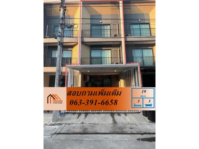ขายทาวน์โฮม 3 ชั้น  เนื้อที่ 19 ตร.ว  ม. นลินอเวนิว 5  รามอินทรา - มีนบุรี  พร้อมอยู่