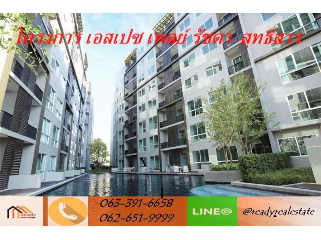 ขายคอนโด โครงการ เอสเปซ เพลย์ รัชดา-สุทธิสาร พื้นที่ใช้สอย  33   ตร.ม  พร้อมอยู่ เฟอร์นิเจอร์ครบ