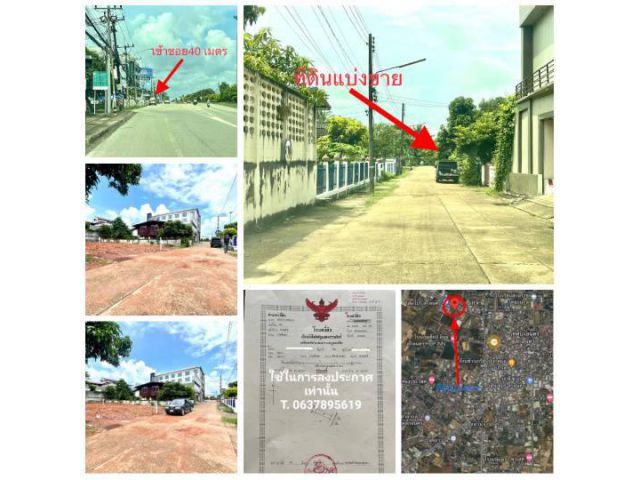 ขายที่ดินเมืองสกลนคร ที่ดินโครงการโฮมออฟฟิต เดินทางสะดวก โฉนดพร้อมโอน
