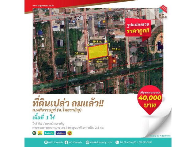 ขายที่ดินเปล่าถมแล้ว 1ไร่ ถ.หทัยราษฎร์ (ซ.ไทยรามัญ)