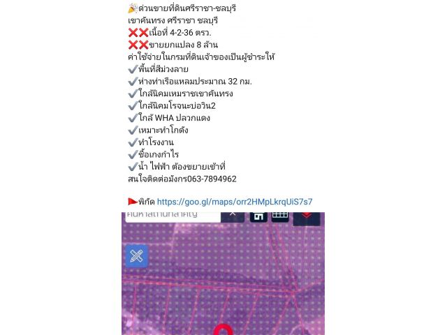ด่วนขายที่ดินศรีราชา-ชลบุรี  เขาคันทรง ศรีราชา ชลบุรี  ️️เนื้อที่ 4-2-36 ตรว. ️ขายยกแปลง 8 ล้าน ค่าใช้จ่ายในกรมที
