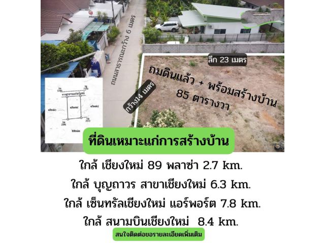 ขายที่ดินหนองผึ้งสารภีห่าง 89 พลาซ่าเพียง 2.7 กม