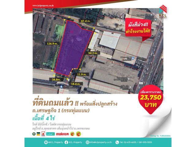 ขายที่ดินเปล่า 4 ไร่ (ผังสีม่วง) ถ.เศรษฐกิจ 1 (กระทุ่มแบน)