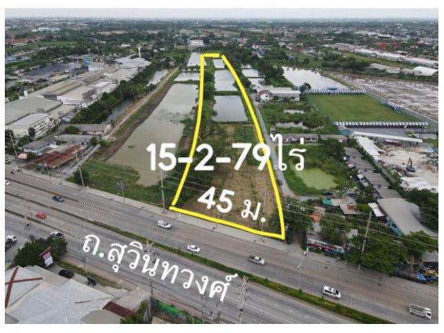ขายที่ดิน 15-2-79 ไร่ ริมถนนสุวินทวงศ์ ก่อนถึงซอย สุวินทวงศ์ 5/5 หน้ากว้าง 45 เมตร