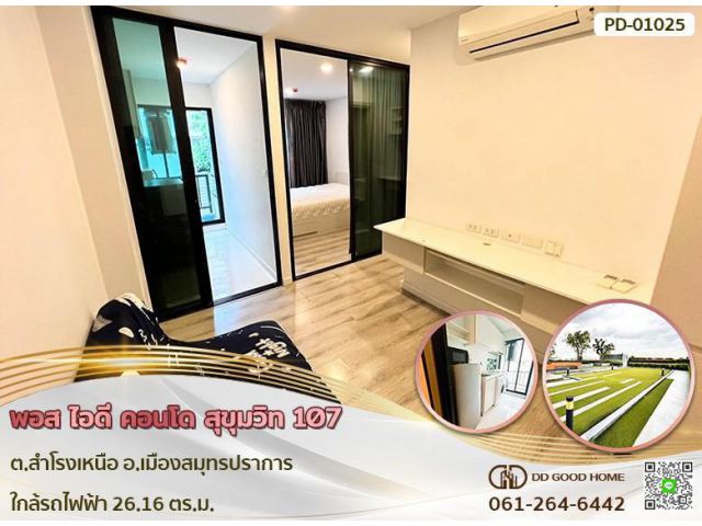 พอส ไอดี คอนโด สุขุมวิท 107 (Pause id condo Sukhumvit 107) ต.สำโรงเหนือ อ.เมืองสมุทรปราการ ใกล้รถไฟฟ้า