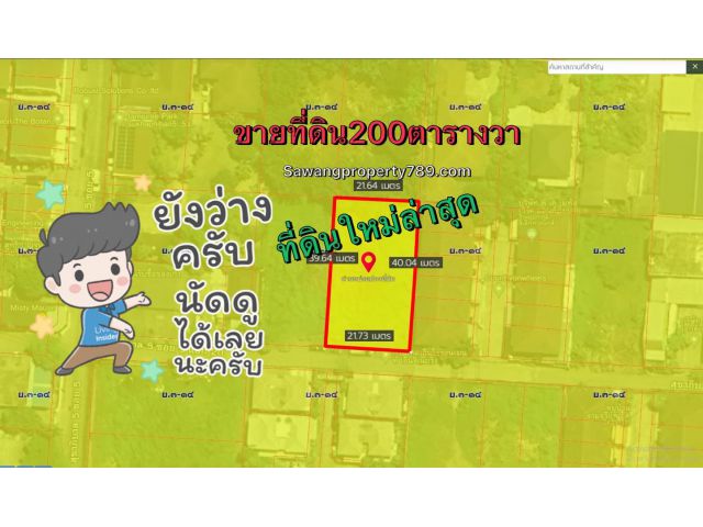 ขาย ที่ดิน 200ตร.วาสุขาภิบาล5ซอย5แยก20 แขวงท่าแร้ง เขตบางเขน กรุงเทพมหานคร