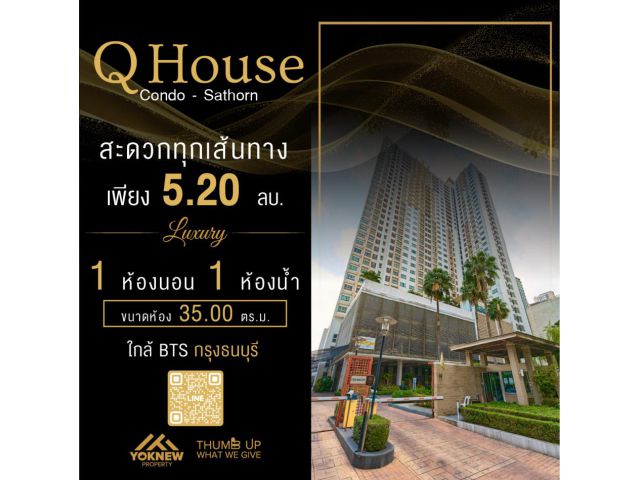 ขายคอนโด Q House Sathornห้องตกแต่งสวย ขายราคาดีสุดๆ น่าลงทุนทุกด้าน