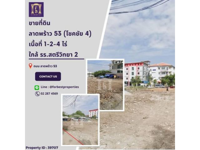 39707 ขายที่ดินเปล่าถนนลาดพร้าว 53 โชคชัย 4 ใกล้โรงเรียนสตรีวิทยา 2