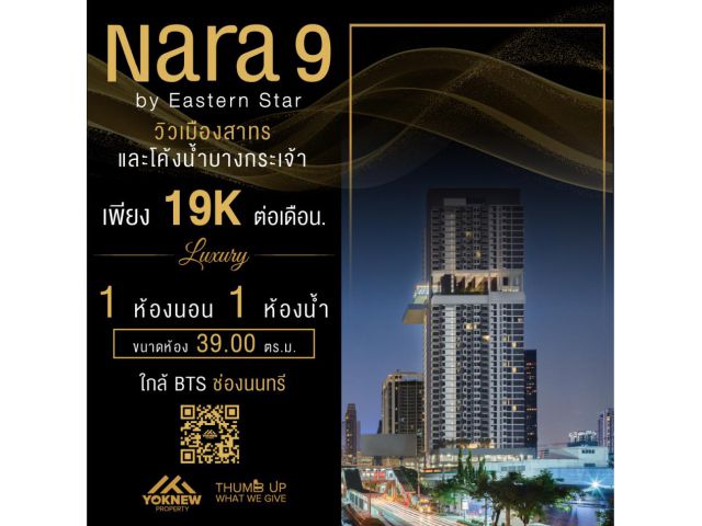 ว่างให้เช่าNara 9 ห้องขั้นสูงตกแต่งสวย พร้อมเข้าอยู่ ราคาดี