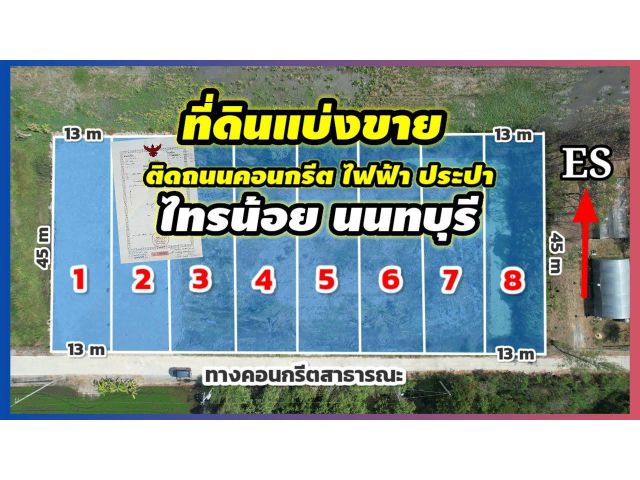 ╰┈►► ขายที่ดิน ไทรน้อย นนทบุรี 150 ตารางวา ใกล้ตลาดน้ำไทรน้อย 9,900/ตรว