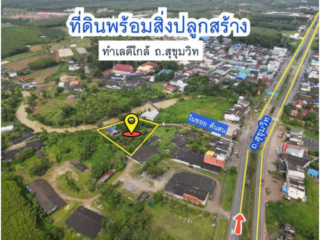 ขายที่ดินพร้อมสิ่งปลูกสร้างบ้านเดี่ยว 1 หลัง  ใกล้ถนนสุขุมวิท ใกล้ตลาดสดนายายอาม แกลง ระยอง