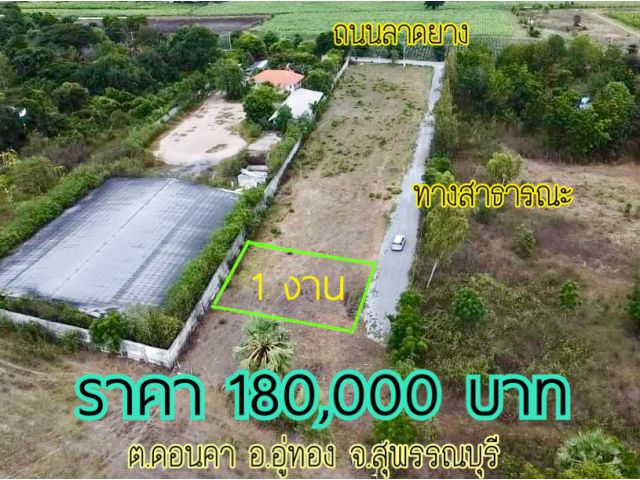ขายที่ดินโฉนด 1 งาน 180,000บาท ใกล้แหล่งท่องเที่ยว