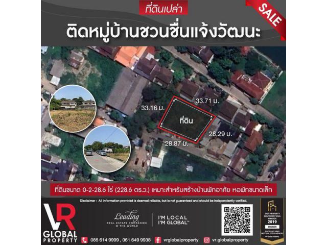 ขายที่ดินเปล่า ติดหมู่บ้านชวนชื่นแจ้งวัฒนะ ขนาด 0-2-28.6 ไร่ ด้านหน้าติดถนนสาธารณะ เข้าทางซอยแจ้งวัฒนะ14