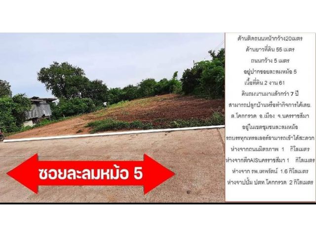 ขายที่ดินสวยๆ สามาเปิดกิจการได้เลยค่ะ
