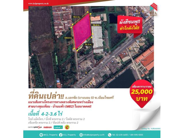 ขายที่ดินเปล่า 4-2-3.6 ไร่ ผังสีชมพู ถ.เอกชัย (บางบอน 5)