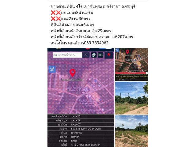 ขายด่วน ที่ดิน 4ไร่ เขาคันทรง อ.ศรีราชา จ.ชลบุรี ️ยกแปลง8ล้านครับ ️️แถม2งาน 36ตรว. ที่ดินสีม่วงลายถนน6เมตร หน้าที่ด