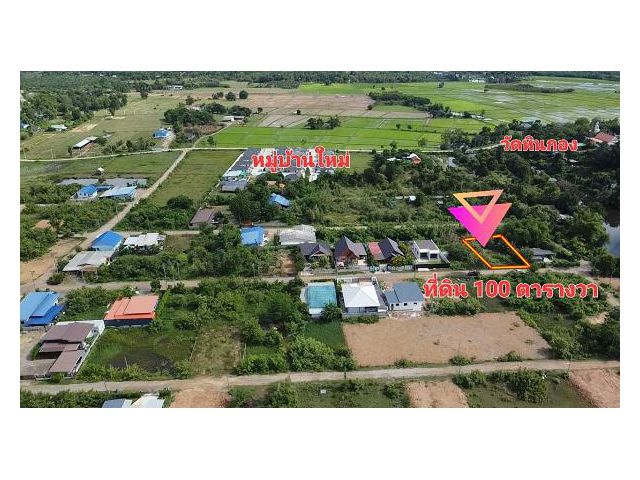 ที่ดิน100ตร.วาในโครงการจัดสรรหลังวัดหินกอง ไฟฟ้าประปาพร้อมมีเพื่อนบ้าน