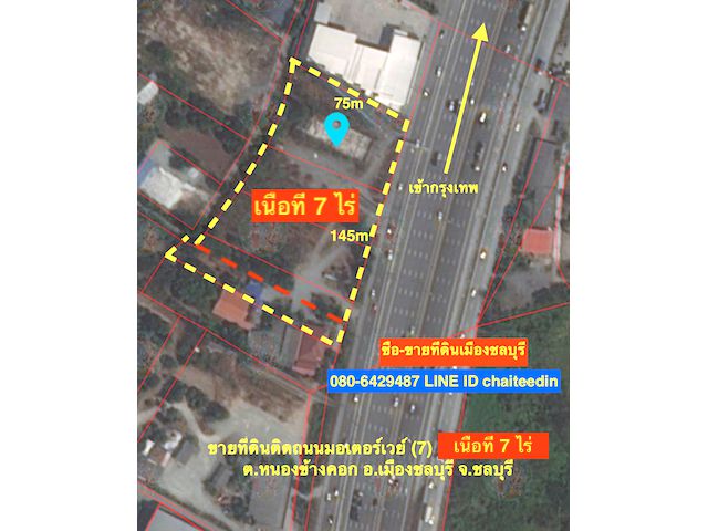 ###ขายที่ดินติดถนนมอเตอร์เวย์ (ทล.7)ขาเข้าเมืองชลบุรี เนื้อที่ 7ไร่ หน้ากว้าง 120เมตร ลึก 75เมตร ทำเลห้างร้าน สำนักงาน ###