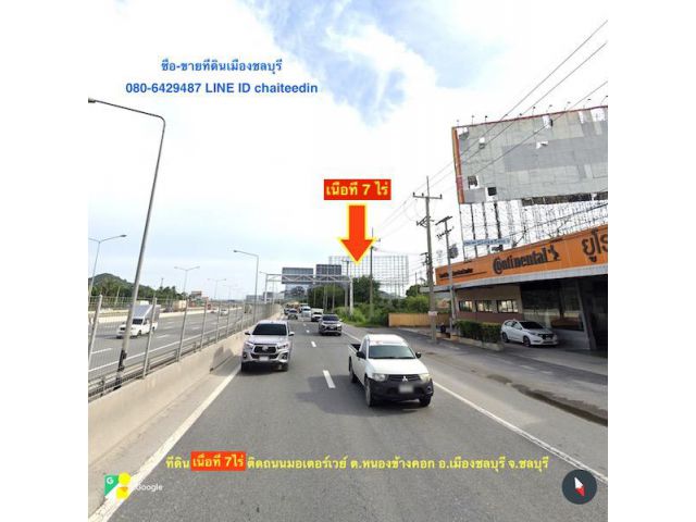 ###ขายที่ดินติดถนนมอเตอร์เวย์ (ทล.7)ขาเข้าเมืองชลบุรี เนื้อที่ 7ไร่ หน้ากว้าง 120เมตร ลึก 75เมตร ทำเลห้างร้าน###