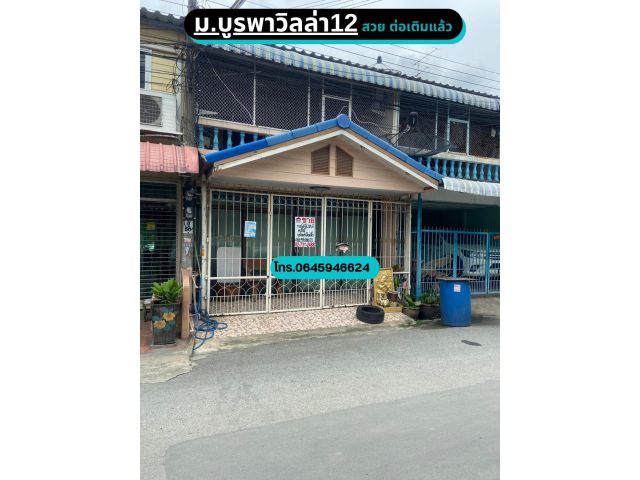 ขายทาวน์เฮ้าส์ 2 ชั้น 20 ตรว. หมู่บ้านบูรพาวิลล่า12 ซอยวัดไผ่เขียว16 เขตดอนเมือง ต่อเติมหน้าบ้านเต็มพื้นที่