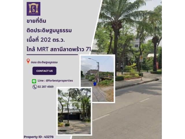 43278 ขายที่ดินพร้อมสิ่งปลูกสร้าง ติดถนนใหญ่ ประดิษฐมนูธรรม ใกล้ MRT ลาดพร้าว 71