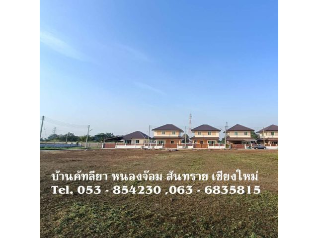 ขายที่ดินเปล่า ในโครงการบ้านจัดสรร หมู่บ้านคัทลียา หนองจ๊อม สันทราย เชียงใหม่