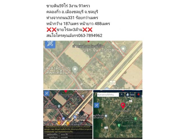 ขายดิน59ไร่ 3งาน 91ตรว คลองกิ๋ว อ.เมืองชลบุรี จ.ชลบุรี ห่างจากถนน331 ร้อยกว่าเมตร หน้ากว้าง 187เมตร หน้ายาว 488เมตร ️