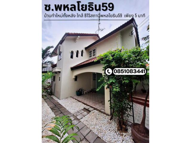 ขายบ้านเดี่ยว 2 ชั้น ซอยพหลโยธิน59 บ้านทำใหม่ทั้งหลัง ใกล้ BTSสถานีพหลโยธิน59  เพียง 200 เมตร