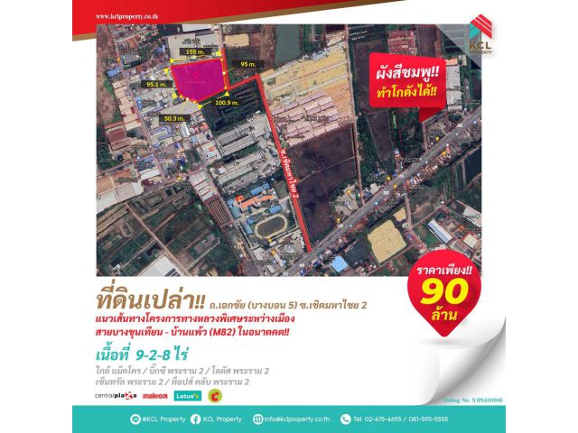 ขายที่ดิน 9-2-8 ไร่ บางบอน 5 ทำโรงงานได้