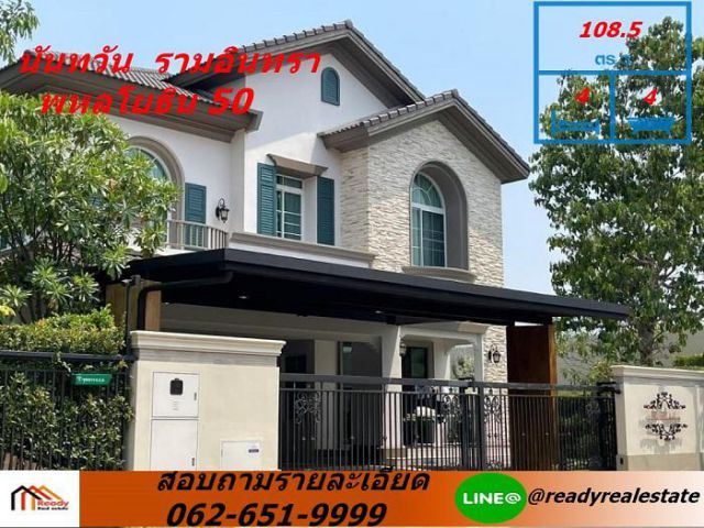 ขายบ้านเดี่ยวสุดหรู Ultra-Luxury   108.5 ตร.ว  ม. นันทวัน  รามอินทรา-พหลโยธิน 50  เฟอร์นิเจอร์ ครบ  พร้อมอยู่