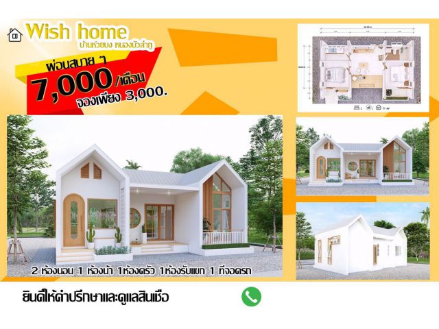 เปิดจองบ้านเดี่ยว Wish home บ้านห้วยบง หนองบัวลำภู