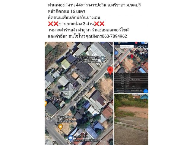 ทำเลทอง 1งาน 44ตารางวาบ่อวิน อ.ศรีราชา จ.ชลบุรี หน้าติดถนน 16 เมตร ติดถนนเส้นหลักบ่อวินยางเอน ️️ขายยกแปลง 3 ล้าน️  เหมาะ