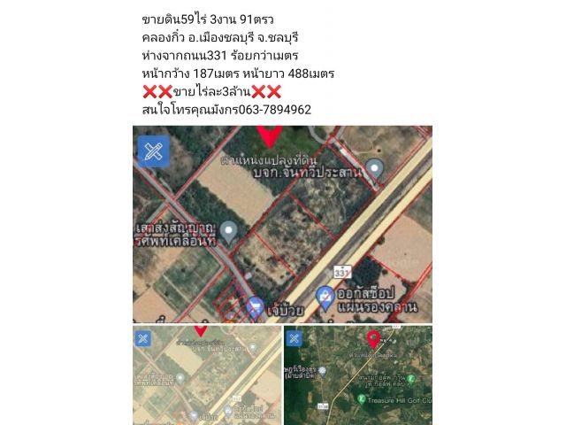 ขายดิน59ไร่ 3งาน 91ตรว คลองกิ๋ว อ.เมืองชลบุรี จ.ชลบุรี ห่างจากถนน331 ร้อยกว่าเมตร หน้ากว้าง 187เมตร หน้ายาว 488เมตร ️