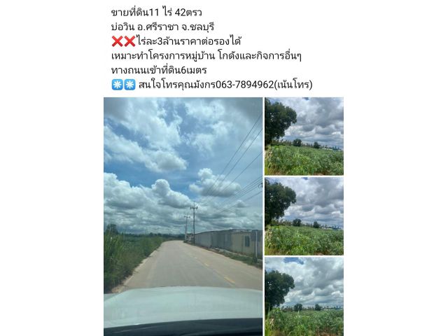 ขายที่ดิน11 ไร่ 42ตรว  บ่อวิน อ.ศรีราชา จ.ชลบุรี ️ไร่ละ3ล้านราคาต่อรองได้ เหมาะทำโครงการหมู่บ้าน โกดังและกิจการอื่นๆ