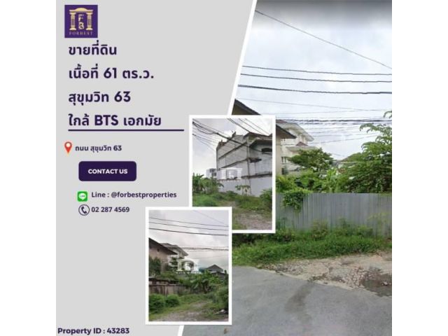 43283 ขายที่ดินสุขุมวิท 63 เข้าซอยไม่ลึกเพียง 500 เมตร