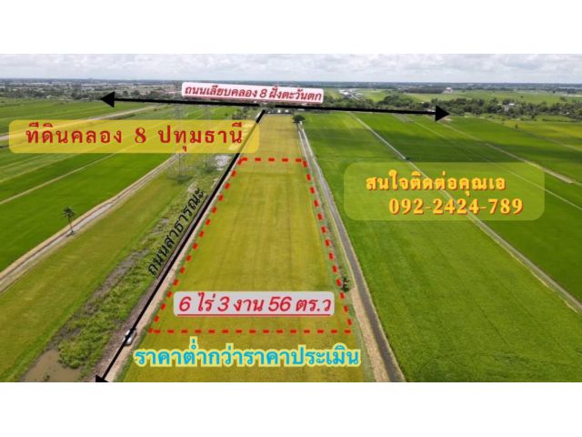 ขายด่วน ขายต่ำกว่าราคาประเมิน 6 ไร่ 3 งาน ที่สวยทำเลดี โฉนดครุฑแดงพร้อมโอน สนใจติดต่อคุณเอ 092-2424-789