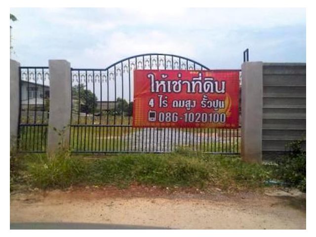เช่าที่ดินขนาด 4 ไร่ 600 ม.จาก MRT ตลาดบางแค ถมดินสูง น้ำไม่ท่วม มีรั้วรอบบริเวณ