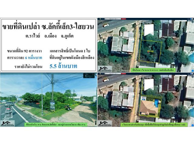 ขายที่ดินเปล่า ซ.ลัคกี้เล็ก3-ใสยวน ผังเหลือง ***วาละ6หมื่น***