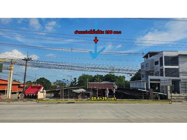 ขายที่ดิน 196 ตร.ว บ้านฉาง ระยอง